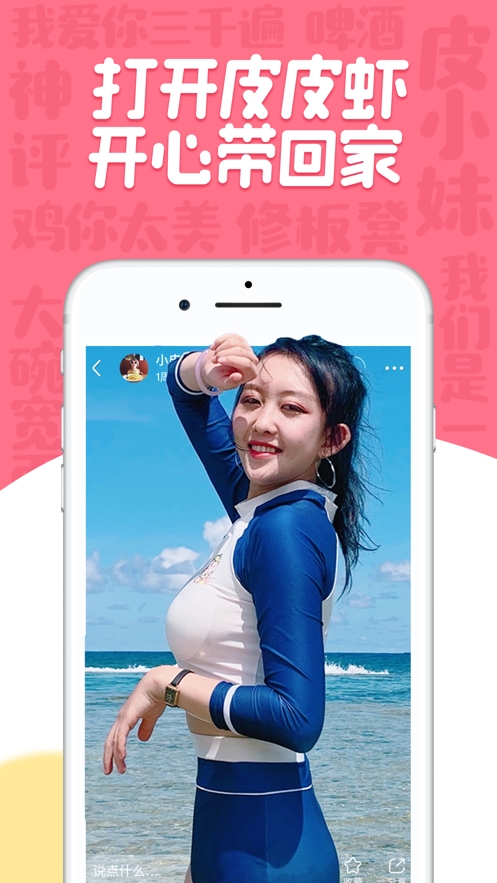 皮皮虾去广告版图3