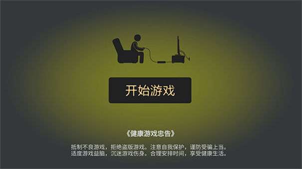 打工火柴人中文版图3