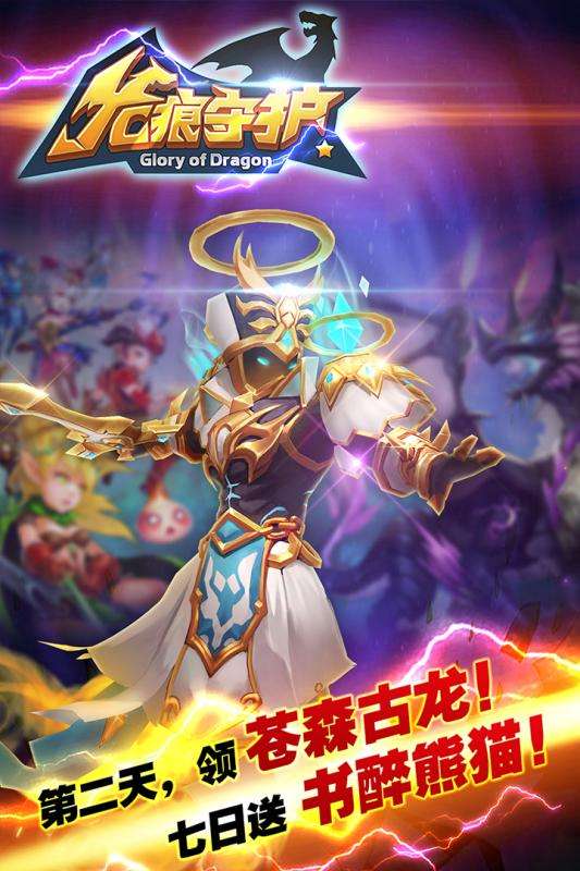 龙痕守护手游图3