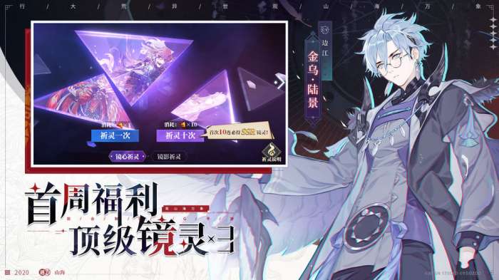 山海镜花礼包版图3