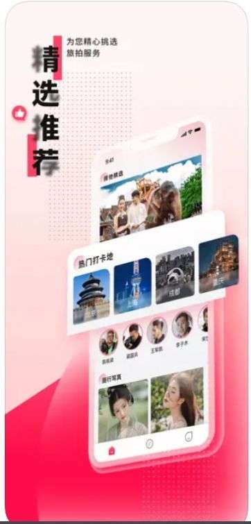 择ta旅拍图1