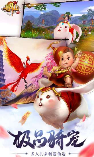 寻仙手游公测版图2