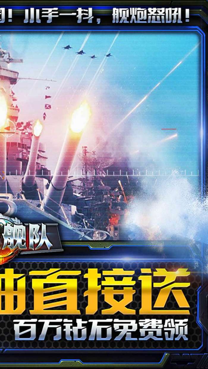 荣耀舰队(0元爽爆充)图2