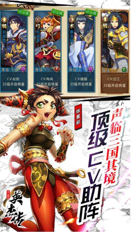 富甲英杰传手游官网版图3