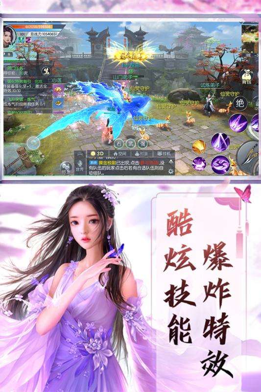 天下唯仙安卓版图3