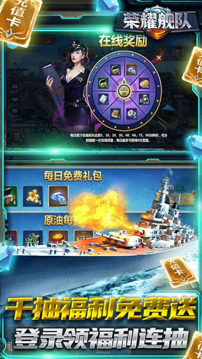 荣耀舰队（上线送真充）图4