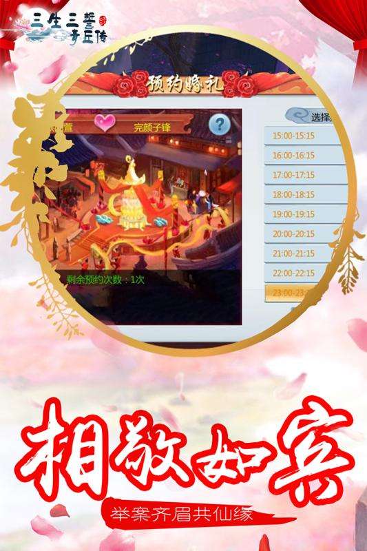 三生三誓手游图5