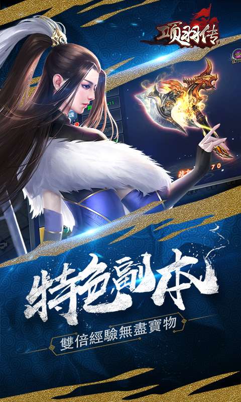 项羽传先锋版图4