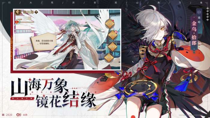 山海镜花礼包版图4