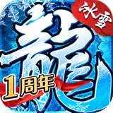 冰雪合击版