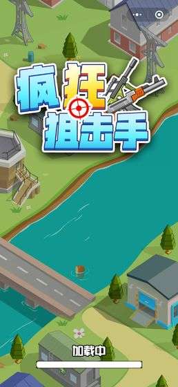 疯狂狙击手安卓版图1