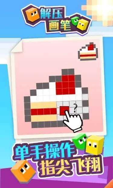 解压画笔图3