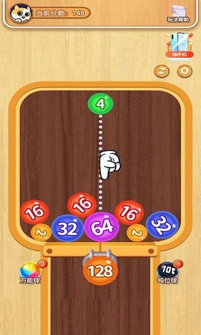 2048球球合成图3