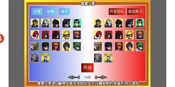 像素火影1.00.34版本图1