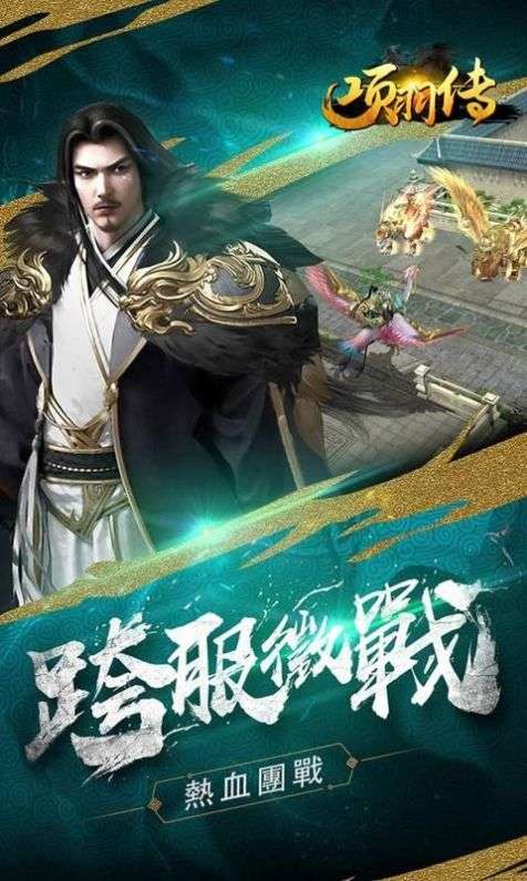 项羽传战国霸业图2