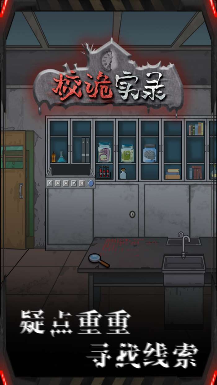校诡实录测试版图3