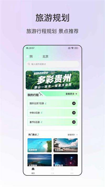 旅游规划表图3
