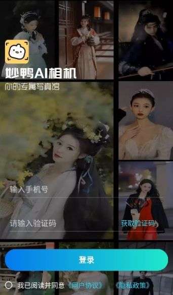妙鸭AI相机图2