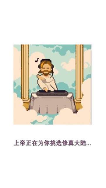 神魔仙逆文字修仙图1