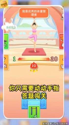 体重大富翁图2