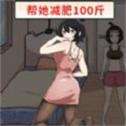 帮助她变美