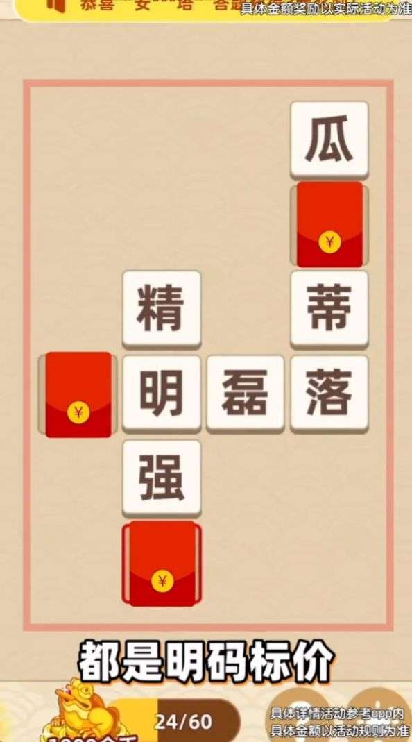 成语招招财图1