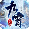 九霄凌云诀