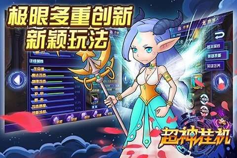 超神挂机安卓版图3