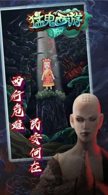 猛鬼西游记图3