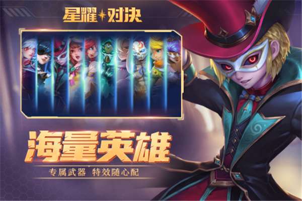 星耀对决5v5图6