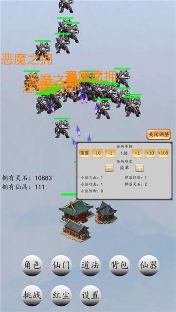 战仙门图2