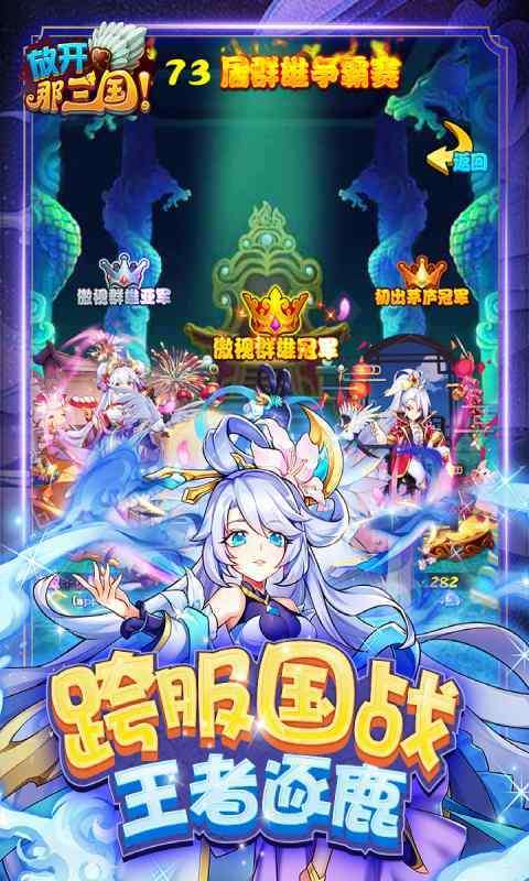 放开那三国乱世天下图3