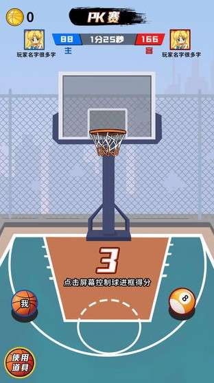 全民PK投篮大作战图1
