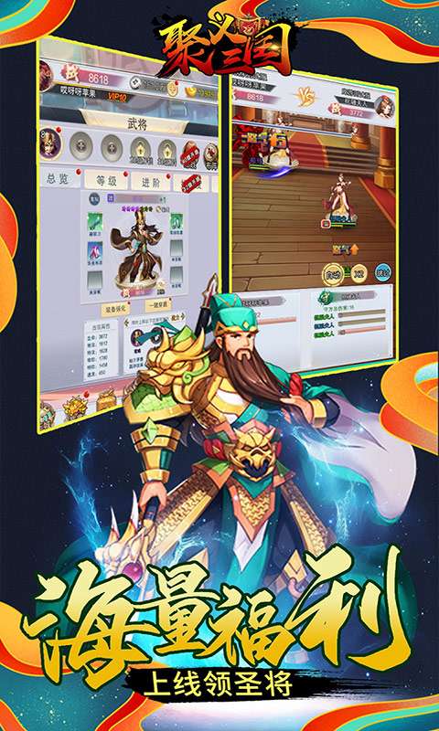 聚义三国百抽版图4