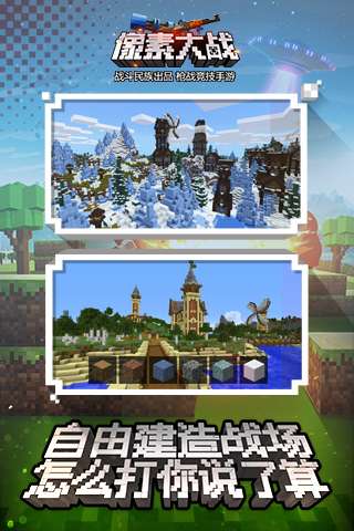 像素城市战争图3