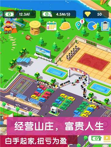 模拟山庄图1