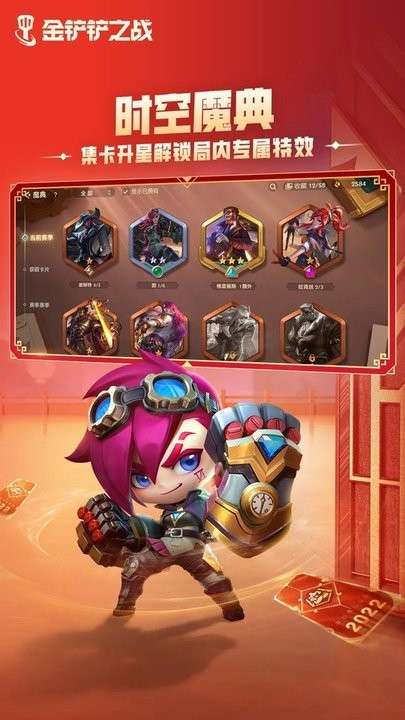 英雄联盟金铲铲之战图3