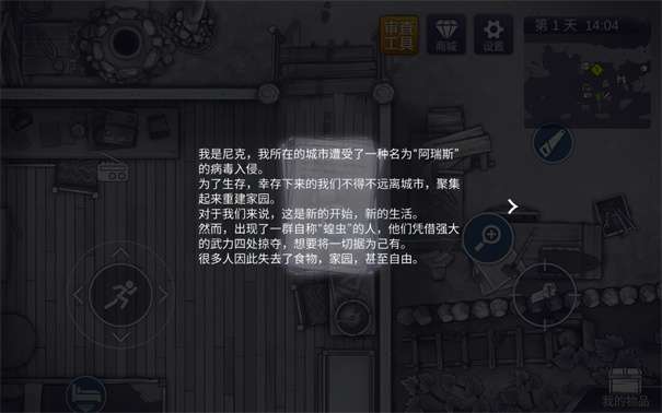 阿瑞斯病毒2正版官方v1.0.22图1