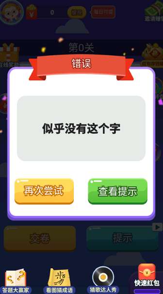 疯狂的汉字图3