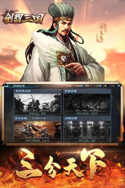 创想三国游戏手机版图3