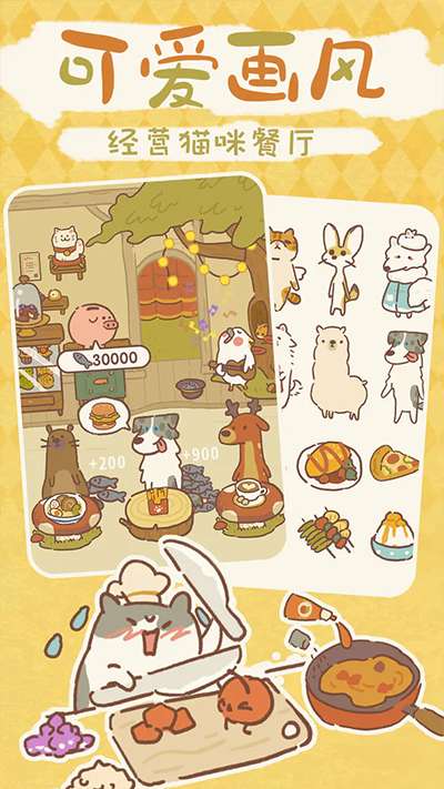 动物餐厅2023新版图4
