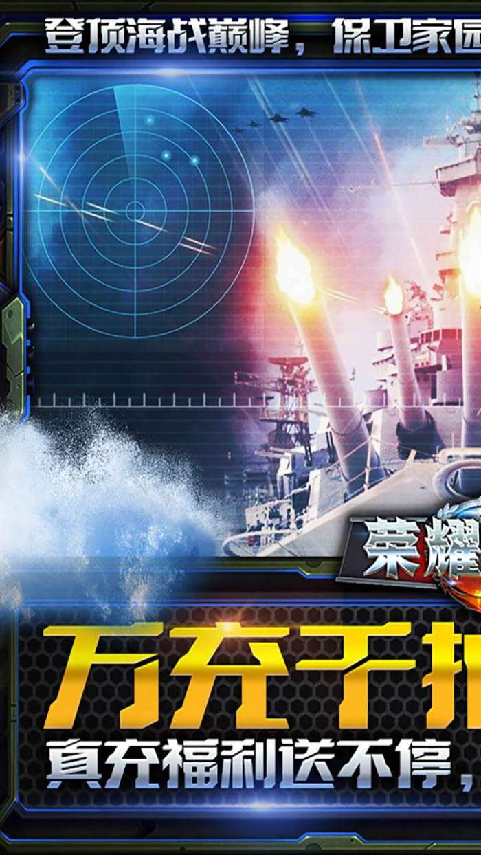 荣耀舰队(0元爽爆充)图1