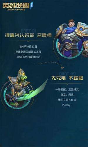 英雄联盟游戏图1