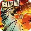 红色警惕变态版