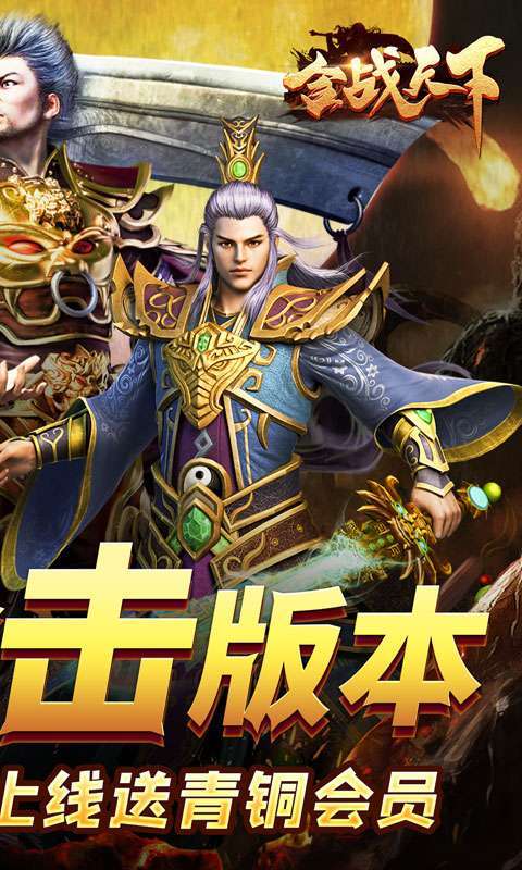 合战天下（新热血合击）图2