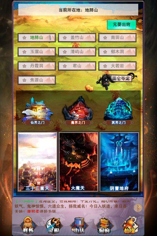 想不想修真:凡人传说图5