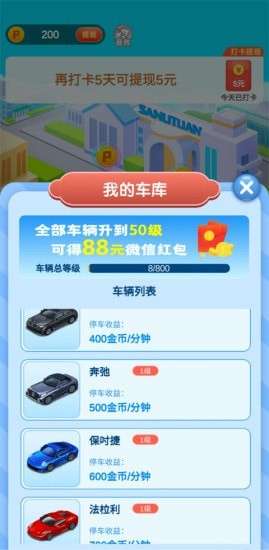 疯狂抢车位红包版图2