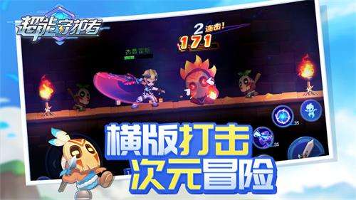 超能守护者图3