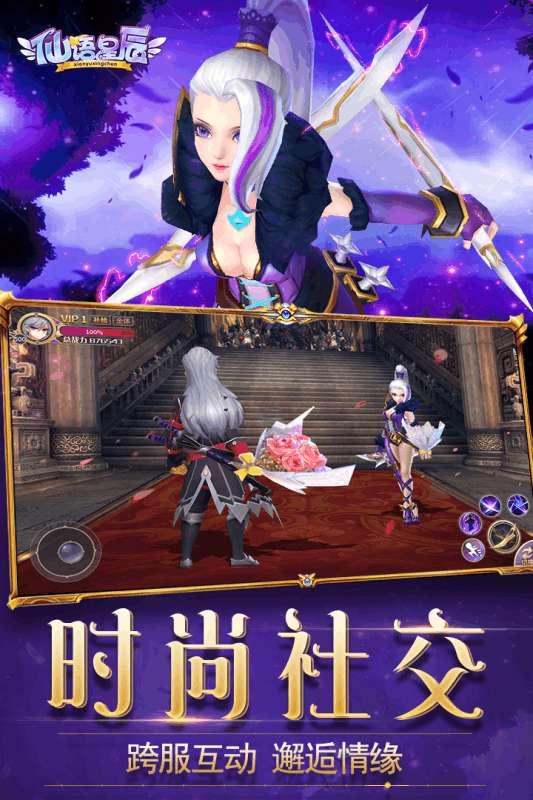 仙语星辰安卓版图1