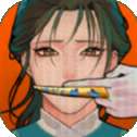 悼青丝